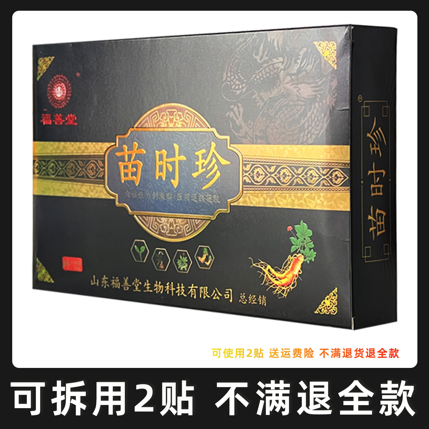 3套180元】福善堂苗时珍穴位贴