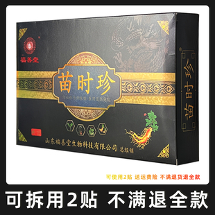 苗时珍穴位压力刺激贴医用退热凝胶颈肩腰腿关节福善堂膏药贴