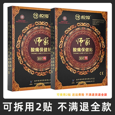 3盒170元】师家庹福酸痛保健贴
