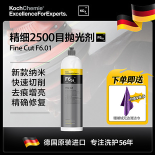 考赫化学kcx科赫精细2500目抛光剂F6.01漆面专用蜡科学洗护