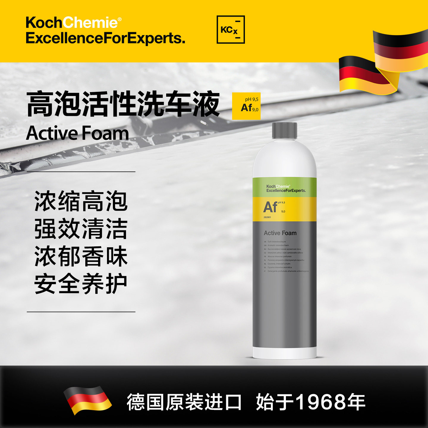 科赫考赫化学活性泡沫预洗液Af强力去污免擦拭高浓缩高发泡巨泡 - 实物图