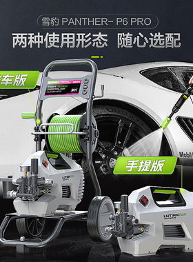 绿田洗车机大功率感应家用雪豹P6 PRO超水枪强力刷车清洗神器