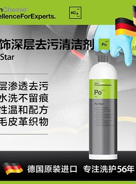 科赫考赫化学Mc/PO汽车内饰泡沫清洗剂车内翻新清洁内饰免水洗