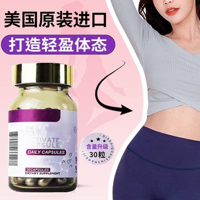 美国原装进口1瓶顶4zhen全新升级版黑科技懒人身材管理顽固性抑制