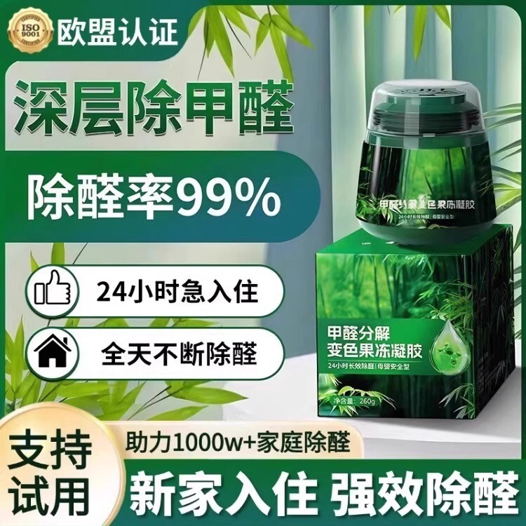 除甲醛神器强力去甲醛果冻清除剂