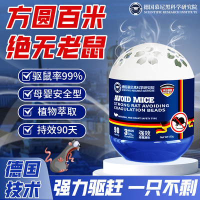 驱鼠魔盒~【驱鼠膏防鼠德国~新款室内外老鼠强效绝鼠】一窝端家用
