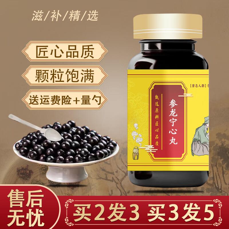 北京同仁堂北京同仁堂原料 参龙宁心丸 大瓶装200克/瓶真材实料