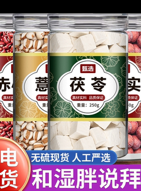 赤小豆薏米芡实茯苓粥官方旗舰店原材料红豆鸡头米养生粥食材泡水