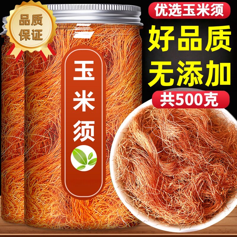 纯玉米须茶中药材降去水肿利水