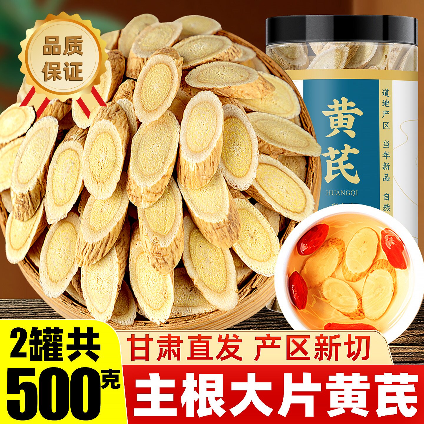 黄芪500g野生特级正品党参茶泡水