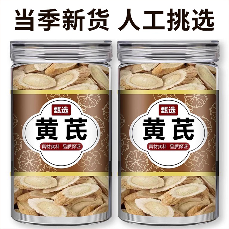甘肃野生大黄芪切片500克特级中药材黄茋当归党参北芪片北其泡水