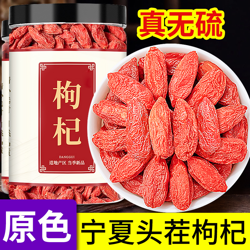 枸杞子宁夏特级500g官方旗舰店正宗大颗粒红苟杞枸纪茶泡水男肾干