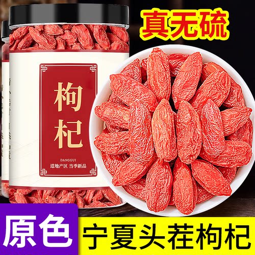 宁夏特级大颗粒枸杞子500g泡水