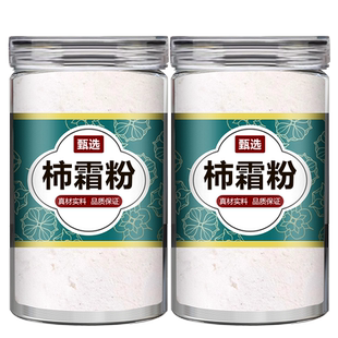 柿霜粉中药材500g天然新货正品柿子霜粉干柿霜白柿花霜柿饼霜食用