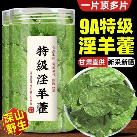 官方中药特级淫羊藿叶泡水喝泡酒