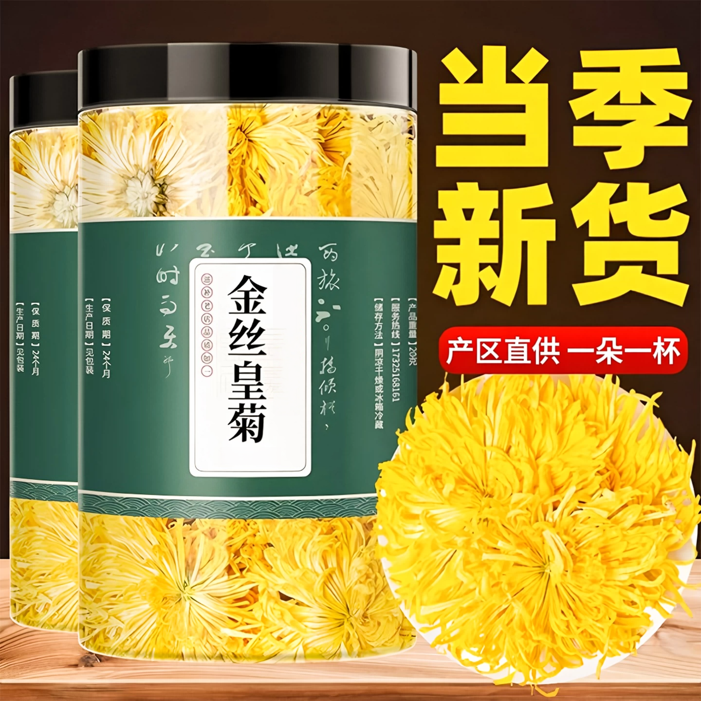 菊花茶一朵一杯中药材泡茶专用