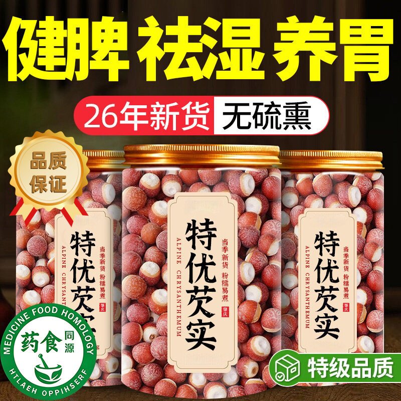 芡实干货500g特级中药材肇庆
