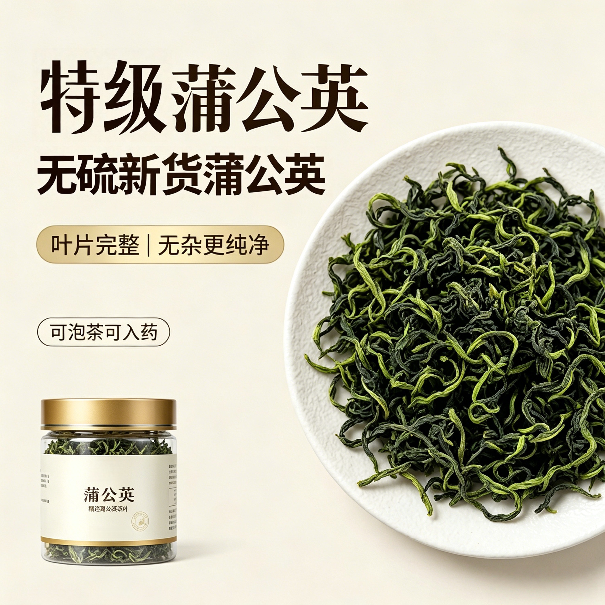 新鲜蒲公英茶夏枯草散结茶干