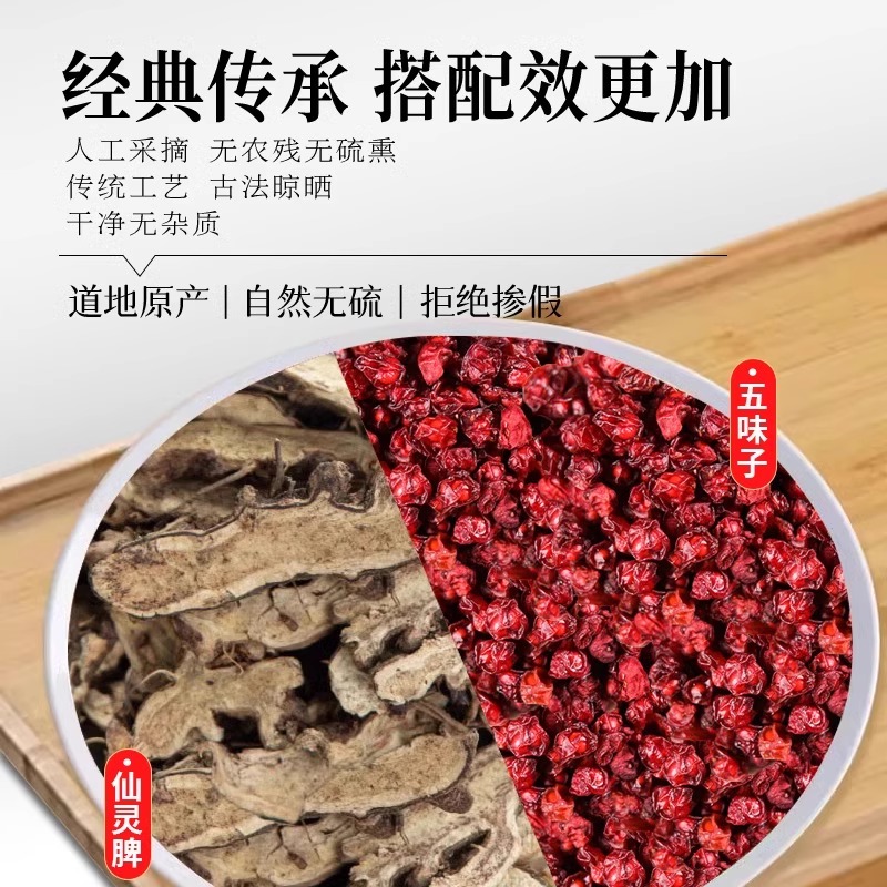 仙灵脾和五味子组合中药材仙林脾北五味子正品野生茶泡酒男性茶包