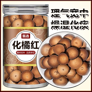 化州橘红片正品官方旗舰店正宗陈化化桔红皮二十年陈八仙胎果切片