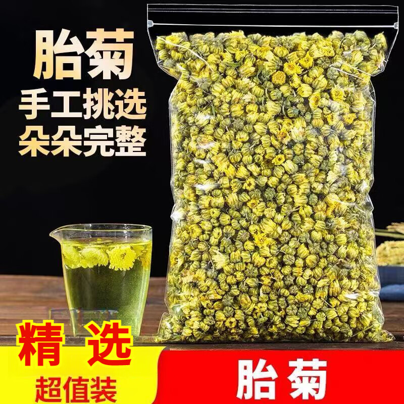 菊花茶胎菊王头采桐乡正宗杭白菊花茶非特级胎菊茶贡菊花茶泡水喝