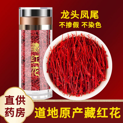 雅桂堂正品泡水喝的功效藏红花
