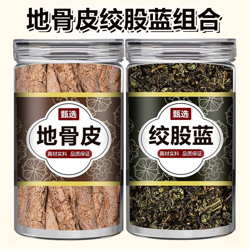 地骨皮绞股蓝中药材
