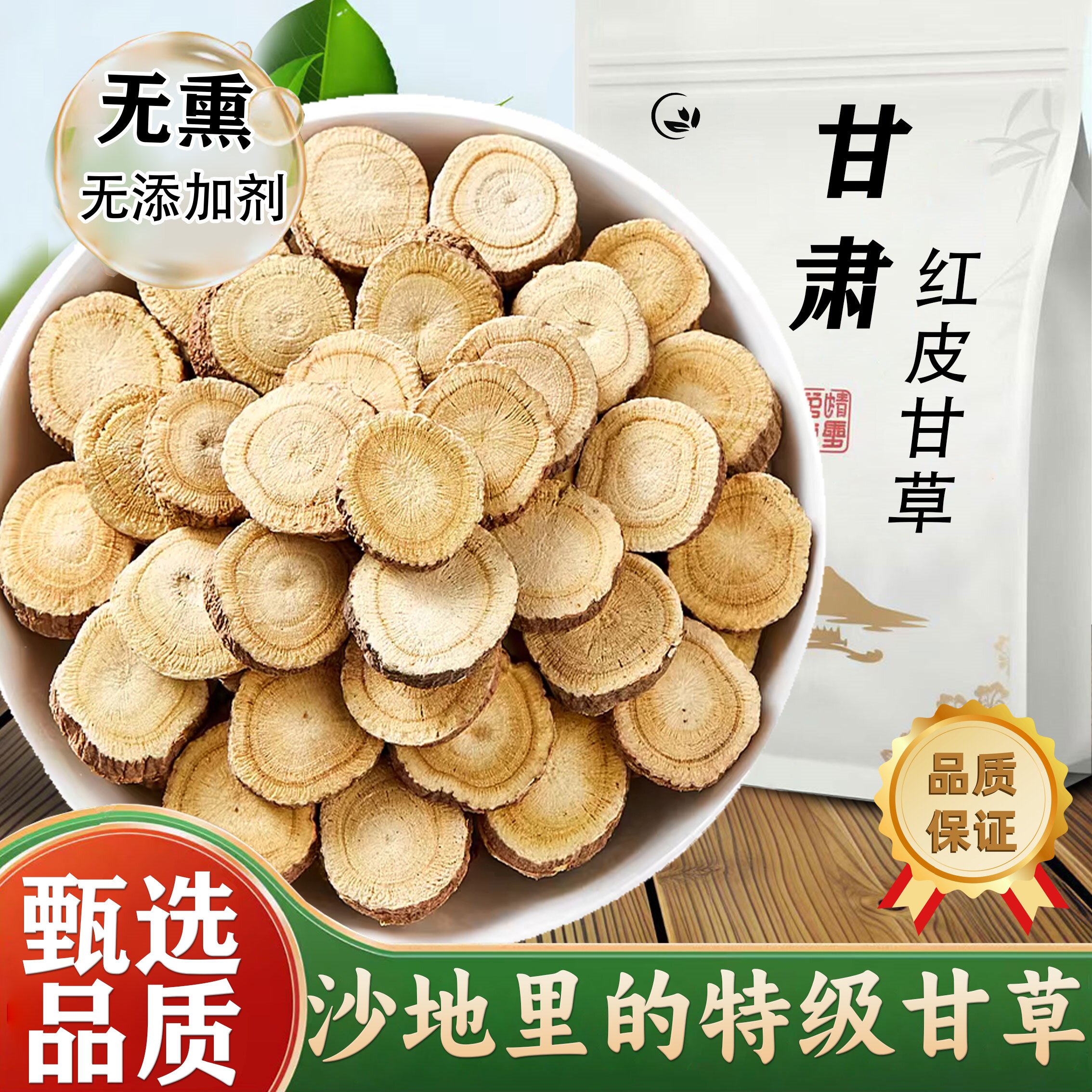 喝干草片中药材野生特级红皮甘草