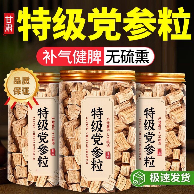 正品党参干货中药材切片煲汤