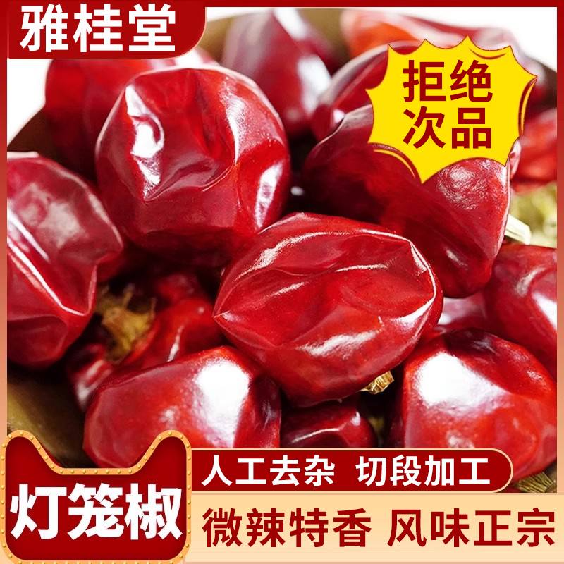贵州灯笼椒干辣椒微辣特香贵州型麻辣香锅干火锅干货红海椒调味品