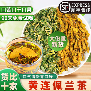 黄连佩兰茶中药材正品官方旗舰店精选四川黄连切片佩兰组合茶泡水