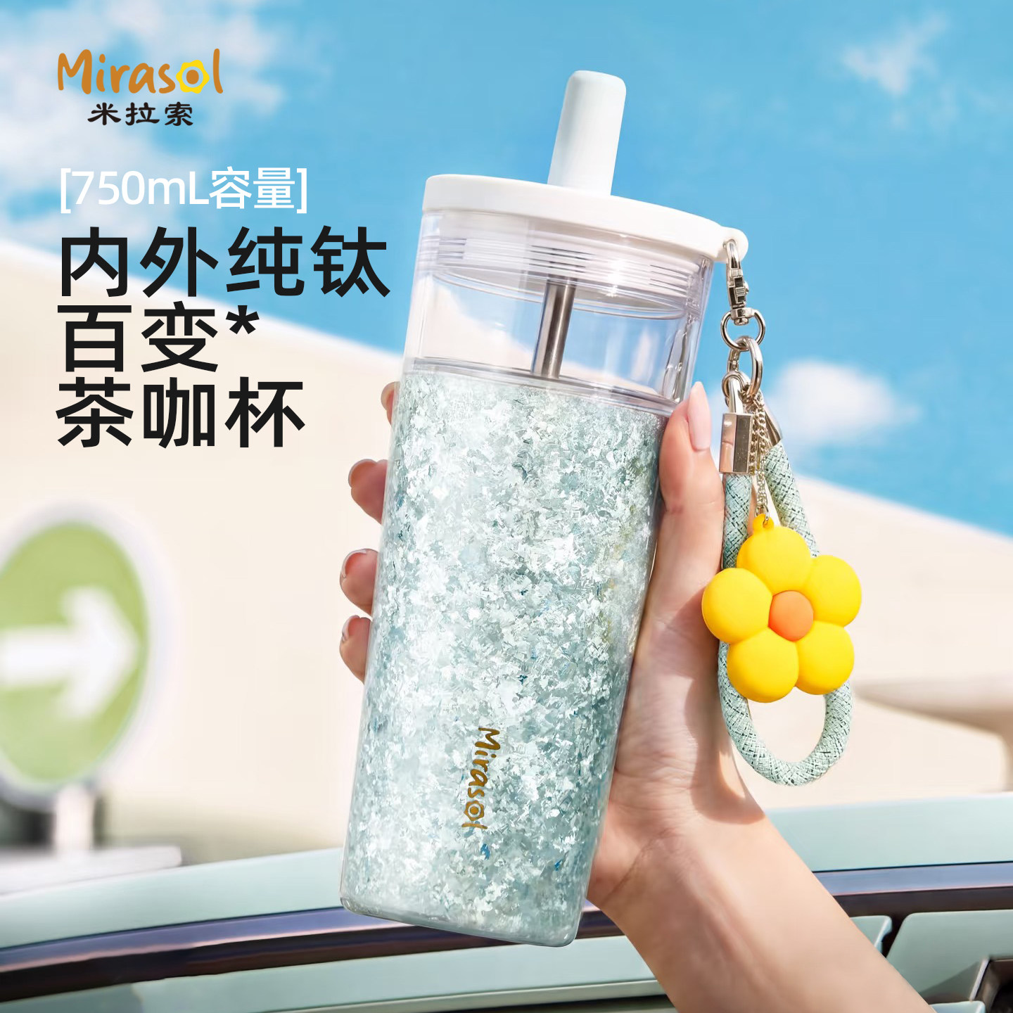 Mirasol米拉索纯钛泡茶咖啡杯