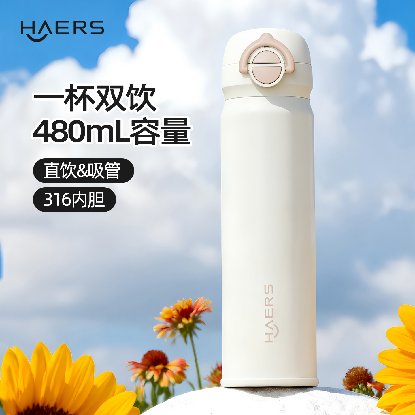哈尔斯480mL双饮保温杯上学专用