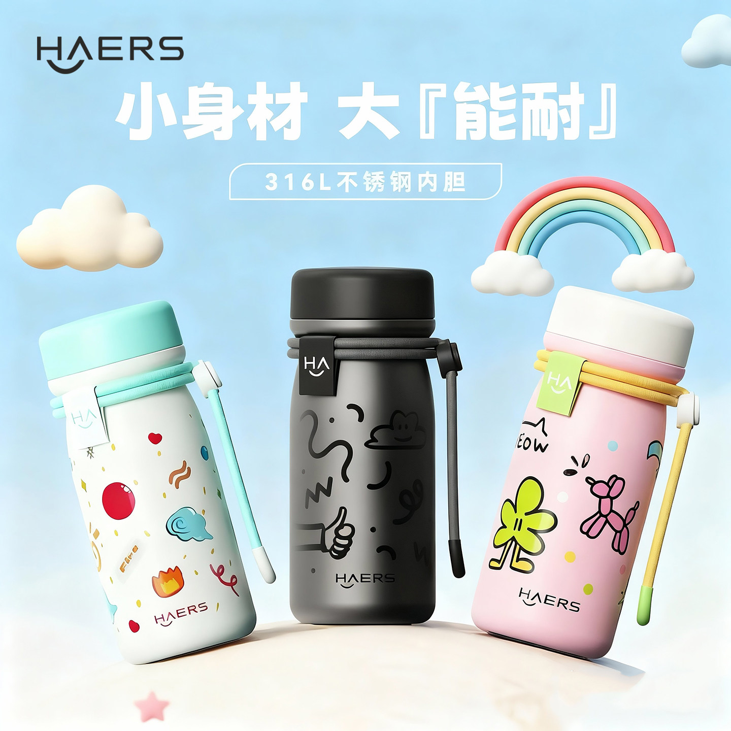 哈尔斯迷你保温杯食品级316L内胆