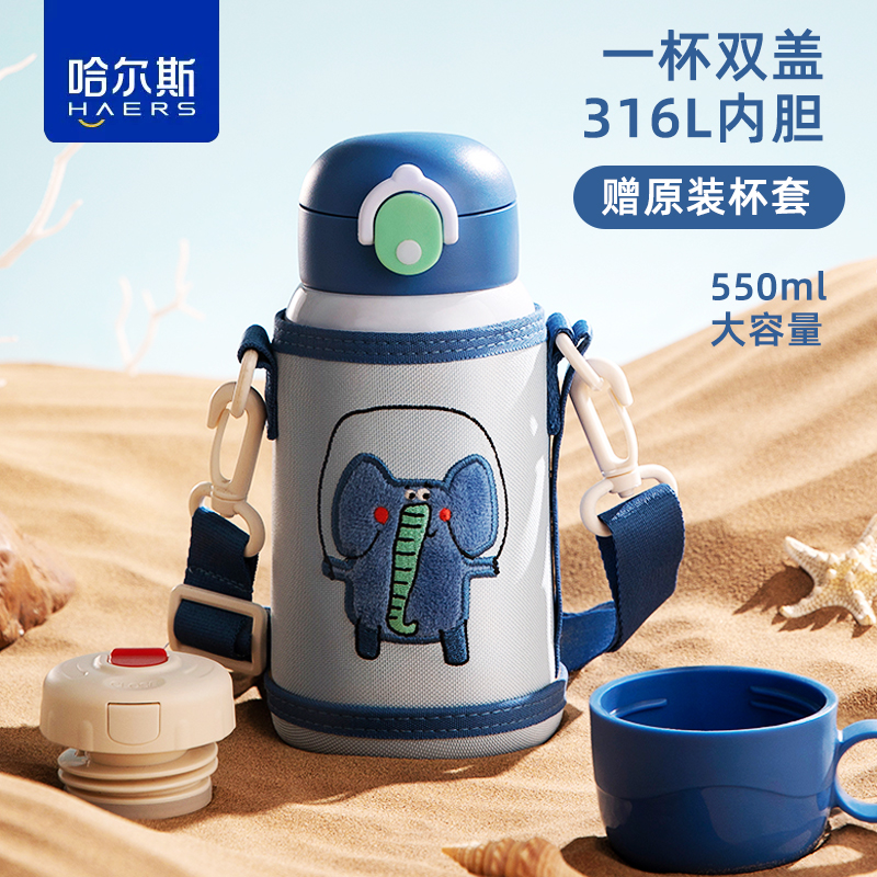 赠原装杯套哈尔斯儿童保温杯双盖