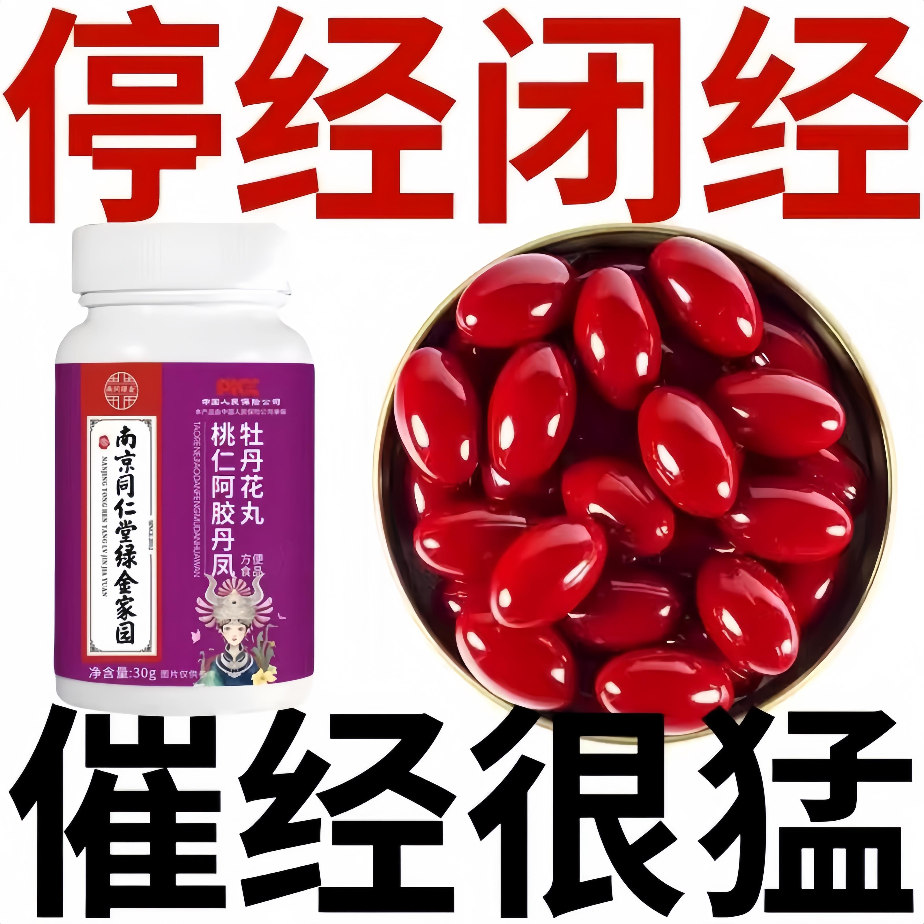 【买2送1】调理月经通经丸阿胶牡丹花片卵巢保养雌激素内分泌