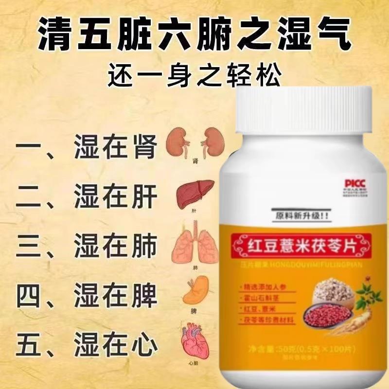 肝火旺】人参茯苓片参苓湿清去湿气湿热湿寒舌苔红豆薏米丸