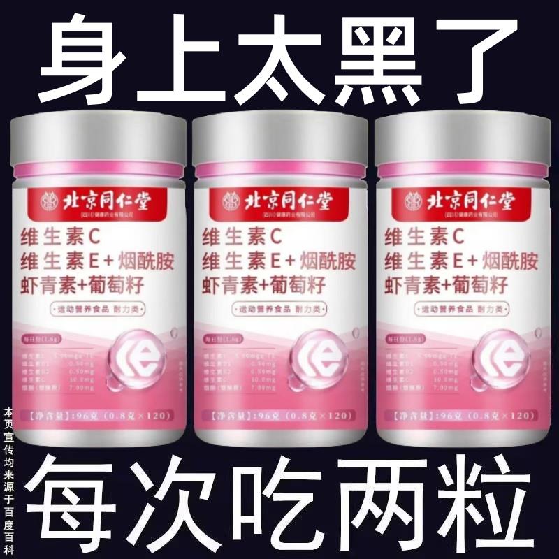 【深层美白】睡前2粒维生素CE烟酰胺虾青素葡萄籽咀嚼口服正品