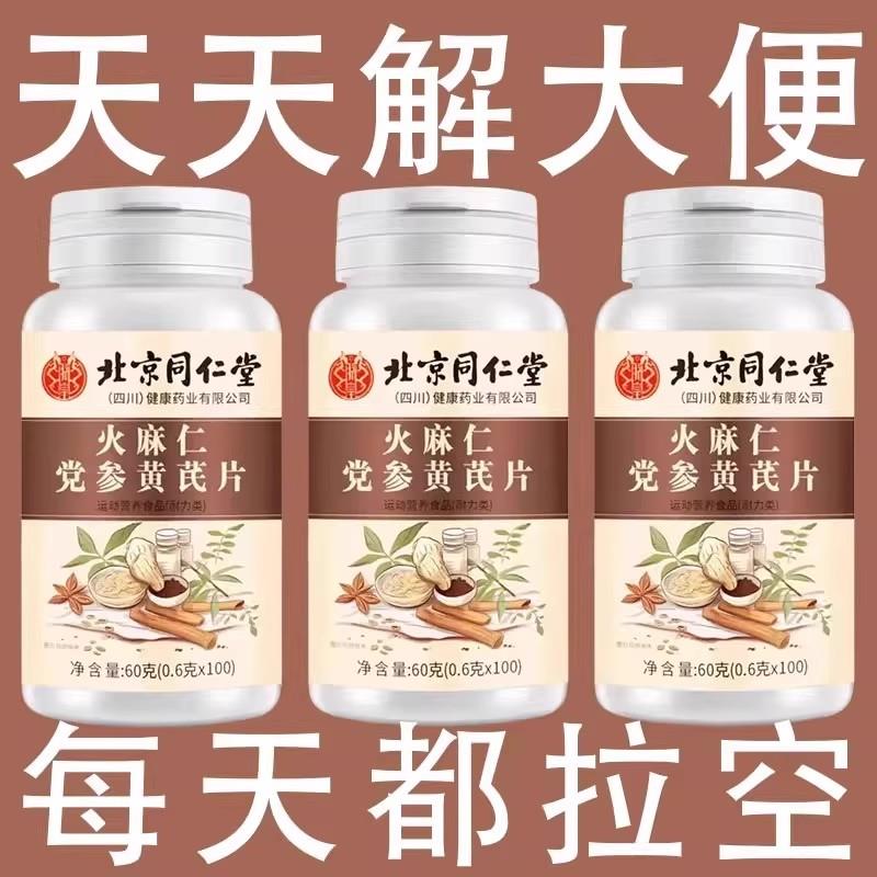 北京同仁堂芦荟火麻仁益生菌100片清肠排便宿便便秘润肠