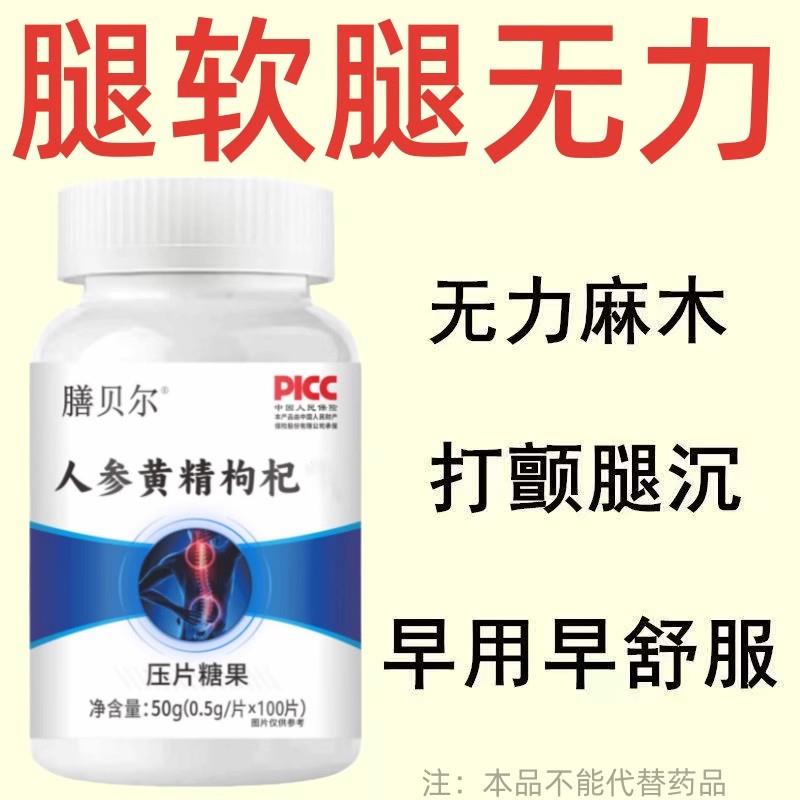 腿疼屁股腰疼劳动损伤腰椎盘手脚麻木抽筋人参黄精枸杞中老年正品