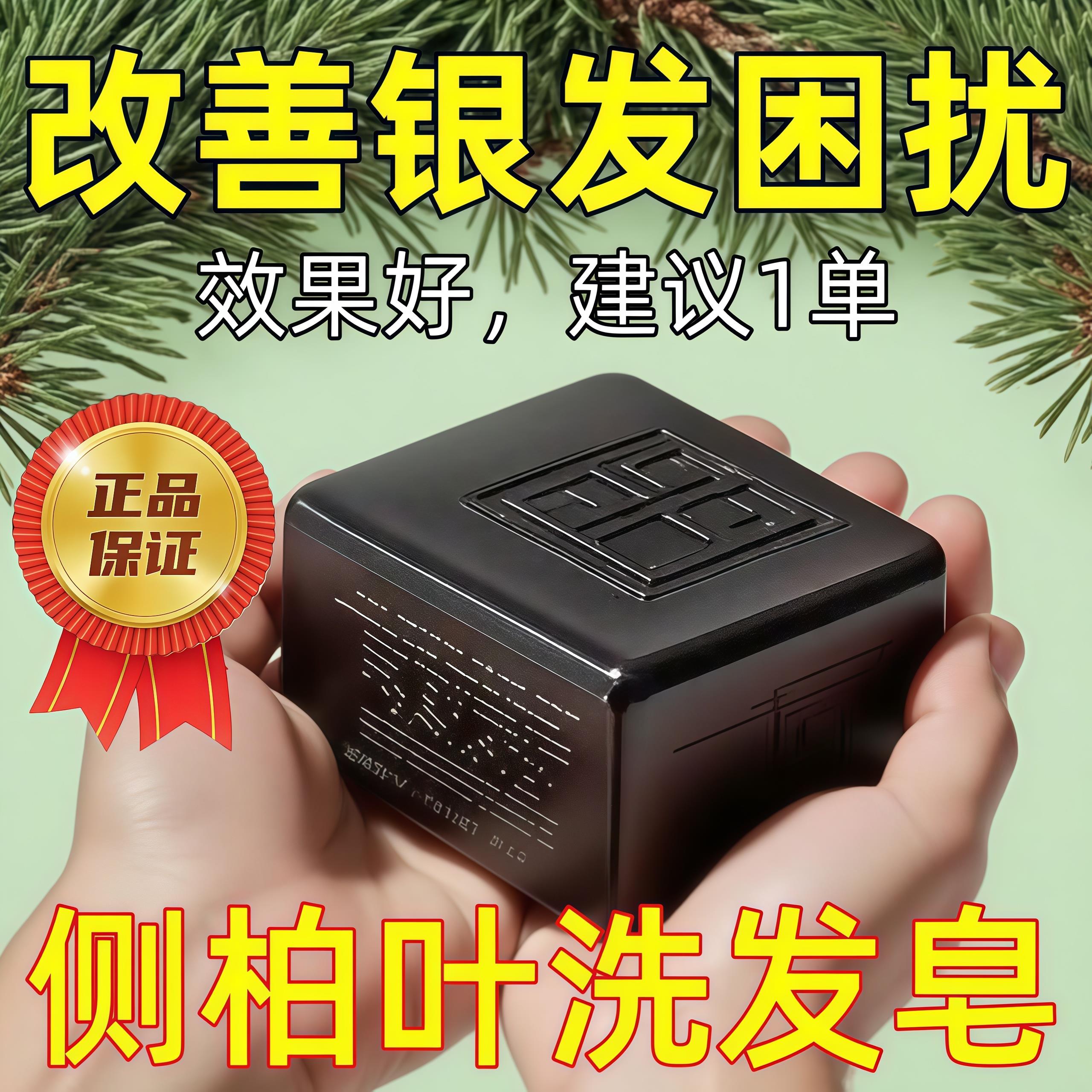乌斯曼草五黑洗发皂官方正品草本何首乌侧柏叶黑白发洗发水