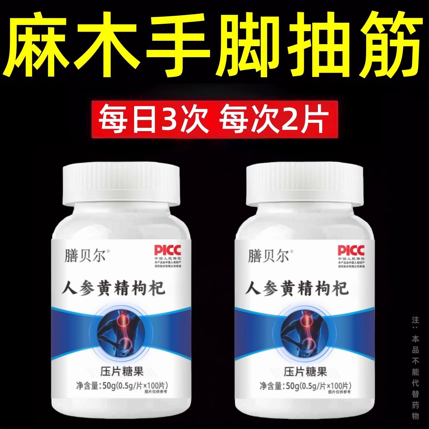 腿疼屁股腰疼劳动损伤腰椎盘手脚麻木抽筋人参黄精枸杞中老年正品