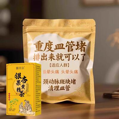 降甘油三酯血脂的茶胆固醇高喝什么血液粘稠银杏叶黄精中药材神器