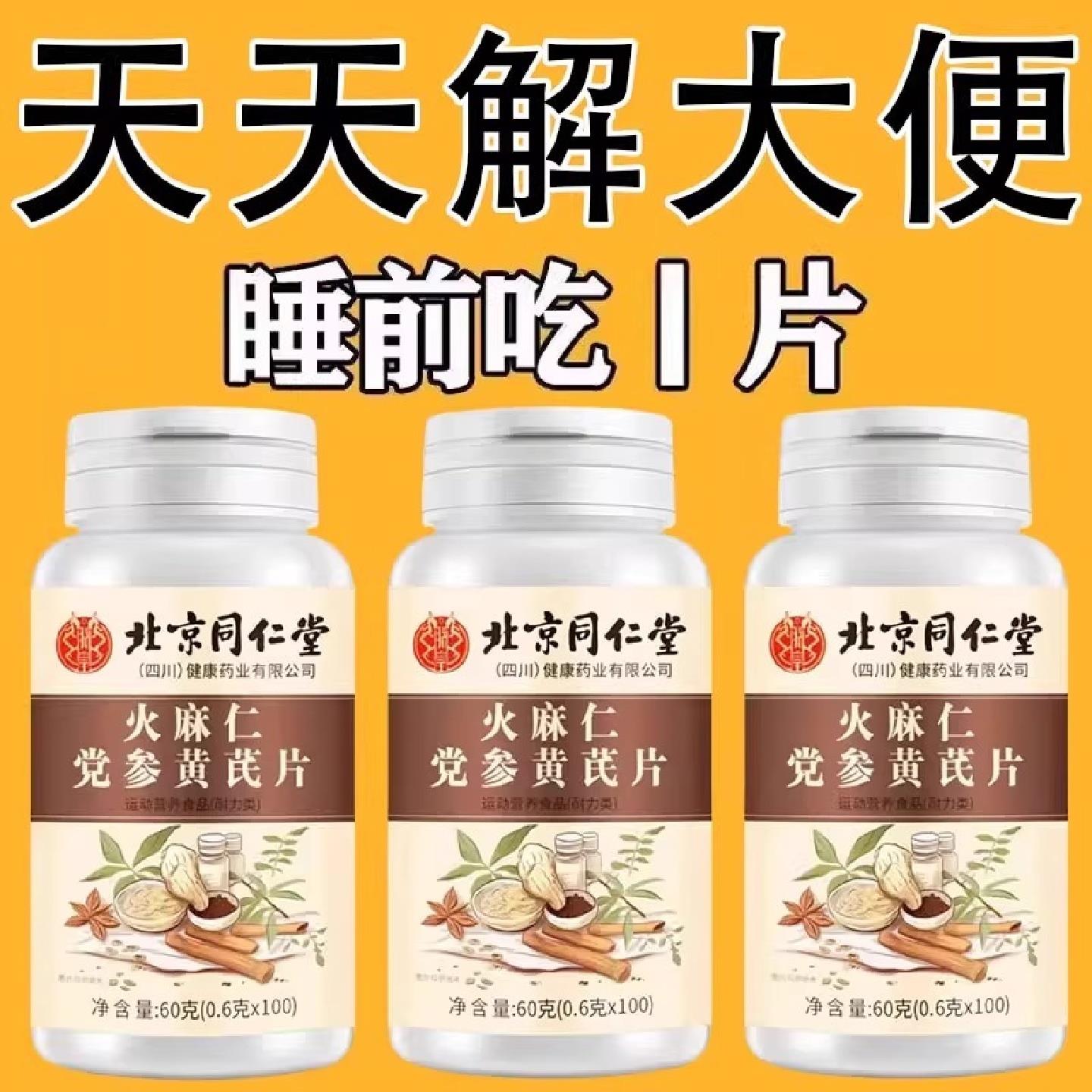 北京同仁堂芦荟火麻仁益生菌100片清肠轻松排便宿润肠