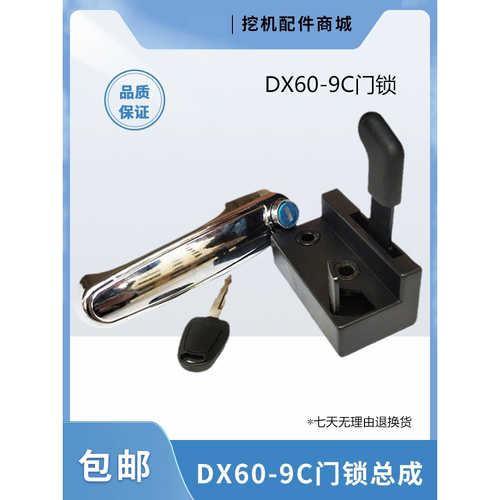 斗山大宇挖掘机 DX55-9C DX60-9C驾驶室锁块内外拉手车门锁总成