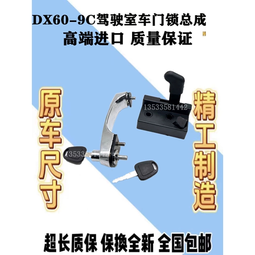 斗山大宇挖掘机DX55-9C DX60-9C驾驶室锁块内外拉手车门锁总成