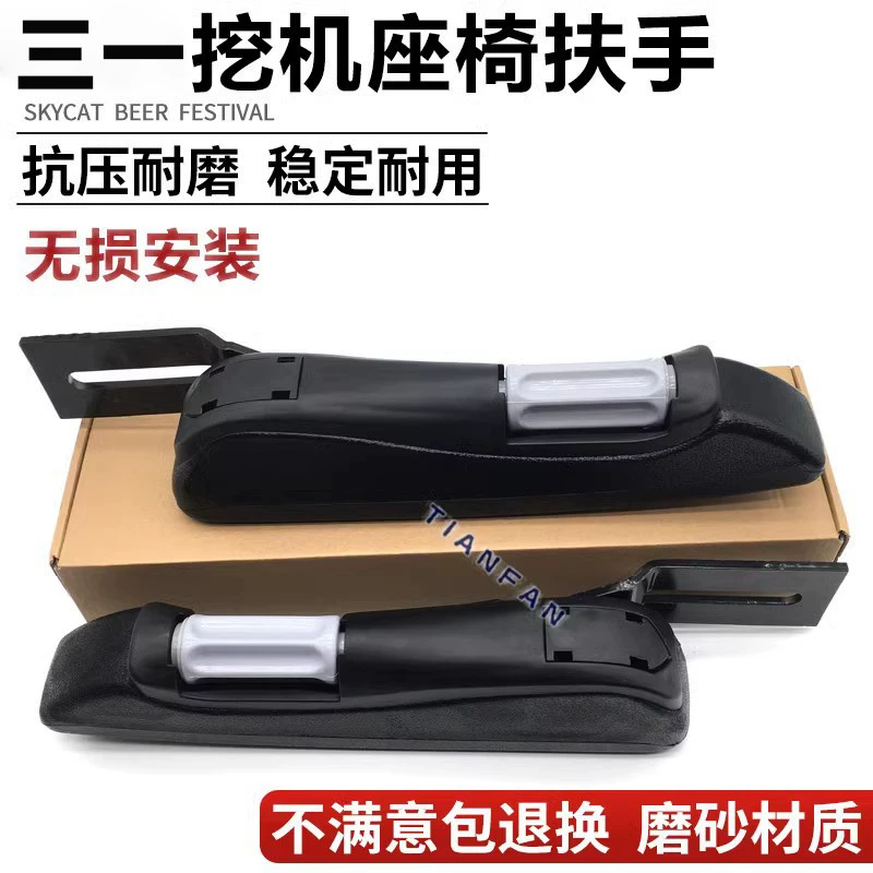挖掘机配件三一55/65/75/135/205/215/225/335-8-9驾驶室座椅扶手