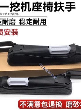 挖掘机配件三一55/65/75/135/205/215/225/335-8-9驾驶室座椅扶手