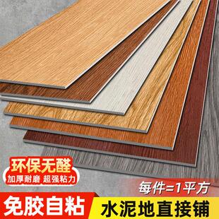 拉车套罩PVC木地板贴自粘水泥地直接铺家用木纹地板革翻新改造地