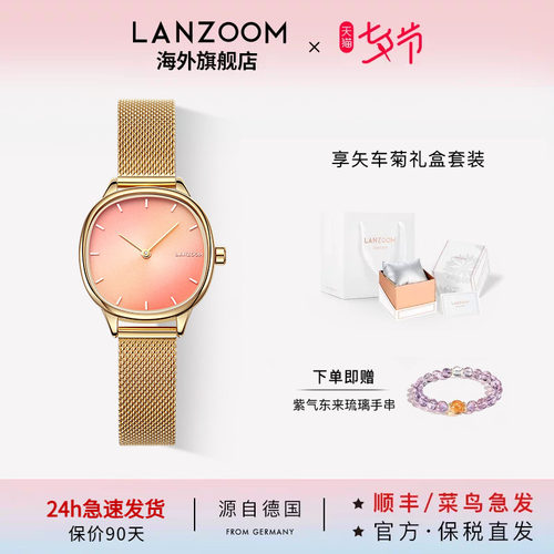 德国LANZOOM蓝族晚霞小金表女款手表新款轻奢小众时尚礼物送女友